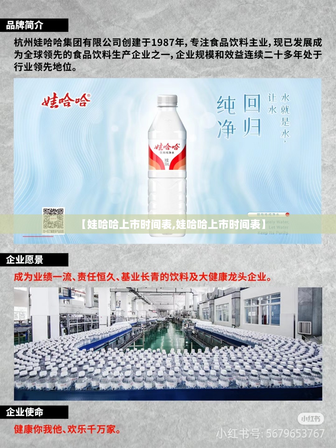 【娃哈哈上市时间表,娃哈哈上市时间表】