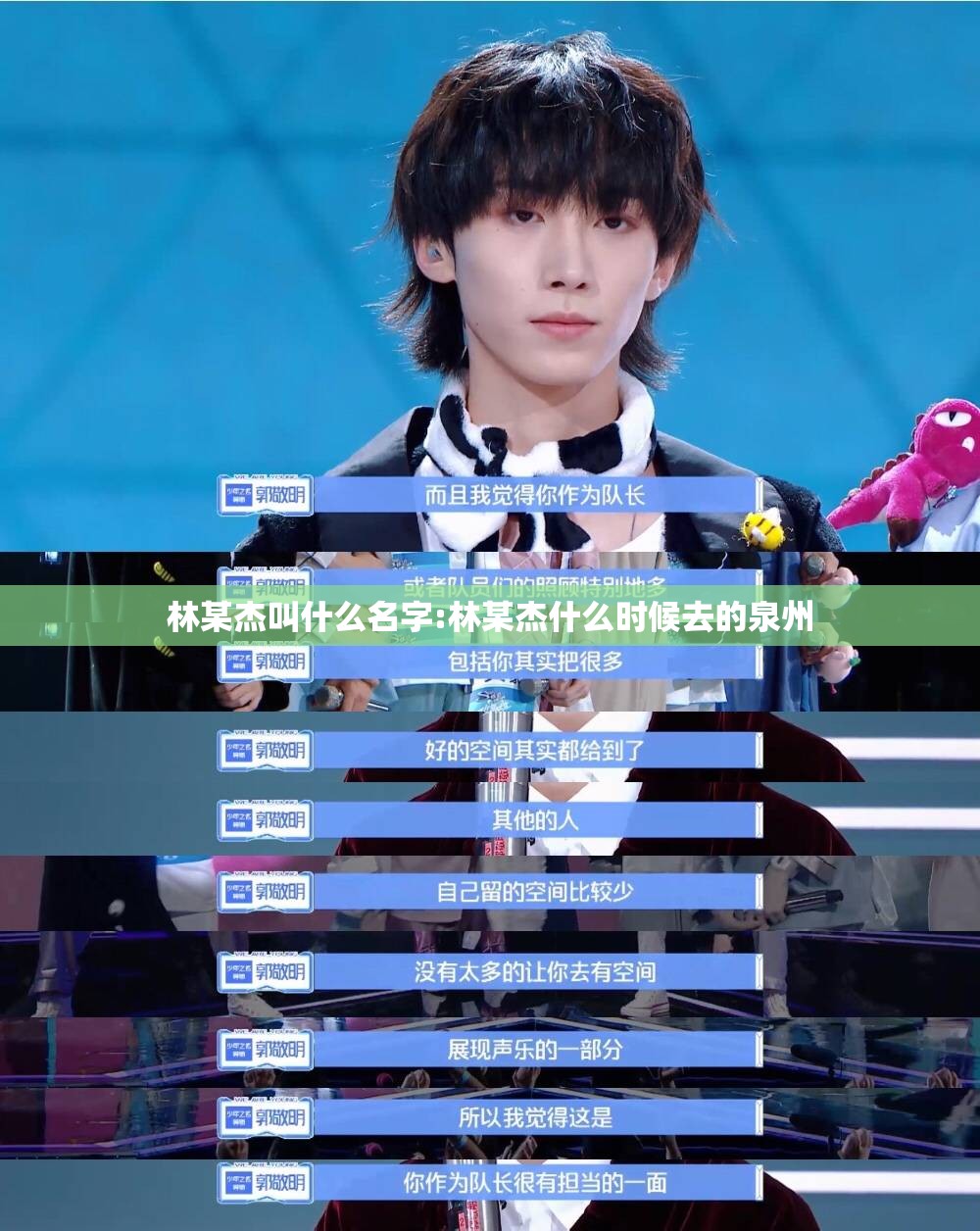 林某杰叫什么名字:林某杰什么时候去的泉州