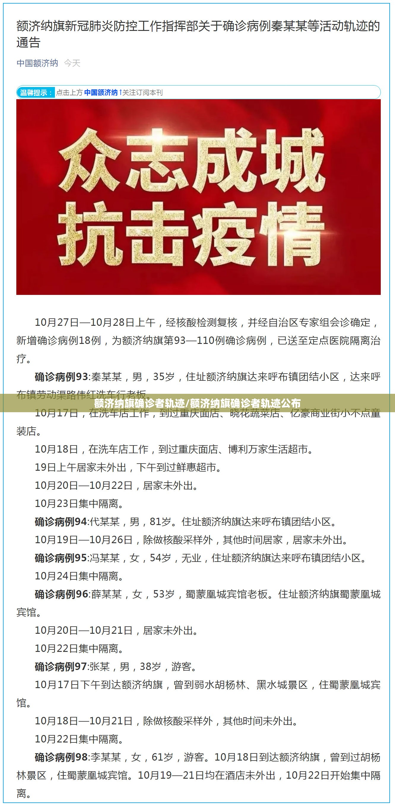 额济纳旗确诊者轨迹/额济纳旗确诊者轨迹公布