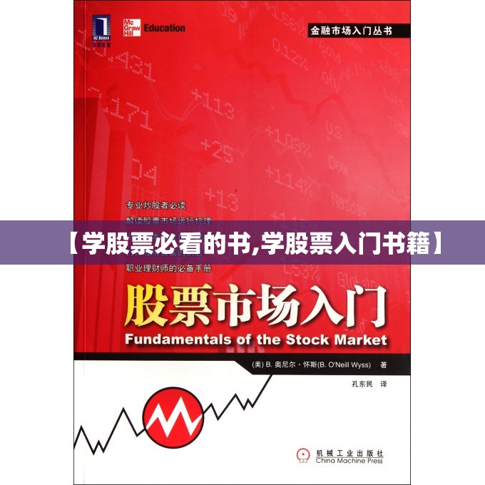 【学股票必看的书,学股票入门书籍】
