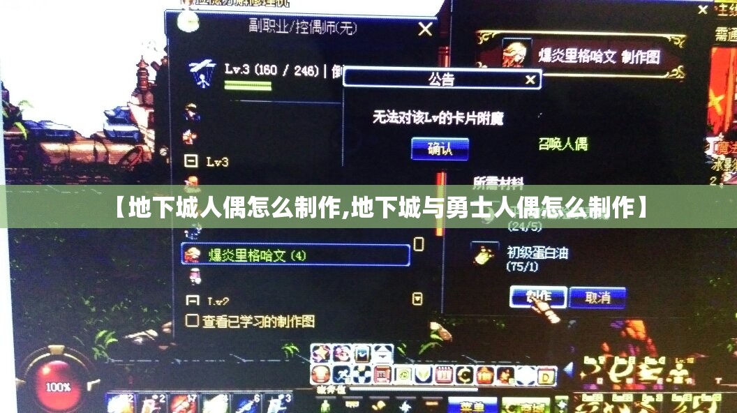 【地下城人偶怎么制作,地下城与勇士人偶怎么制作】