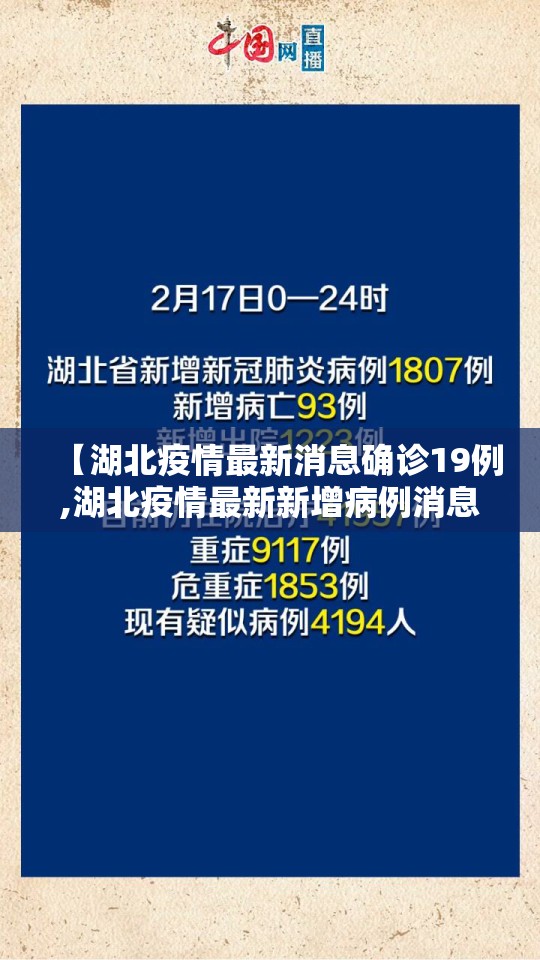 【湖北疫情最新消息确诊19例,湖北疫情最新新增病例消息】