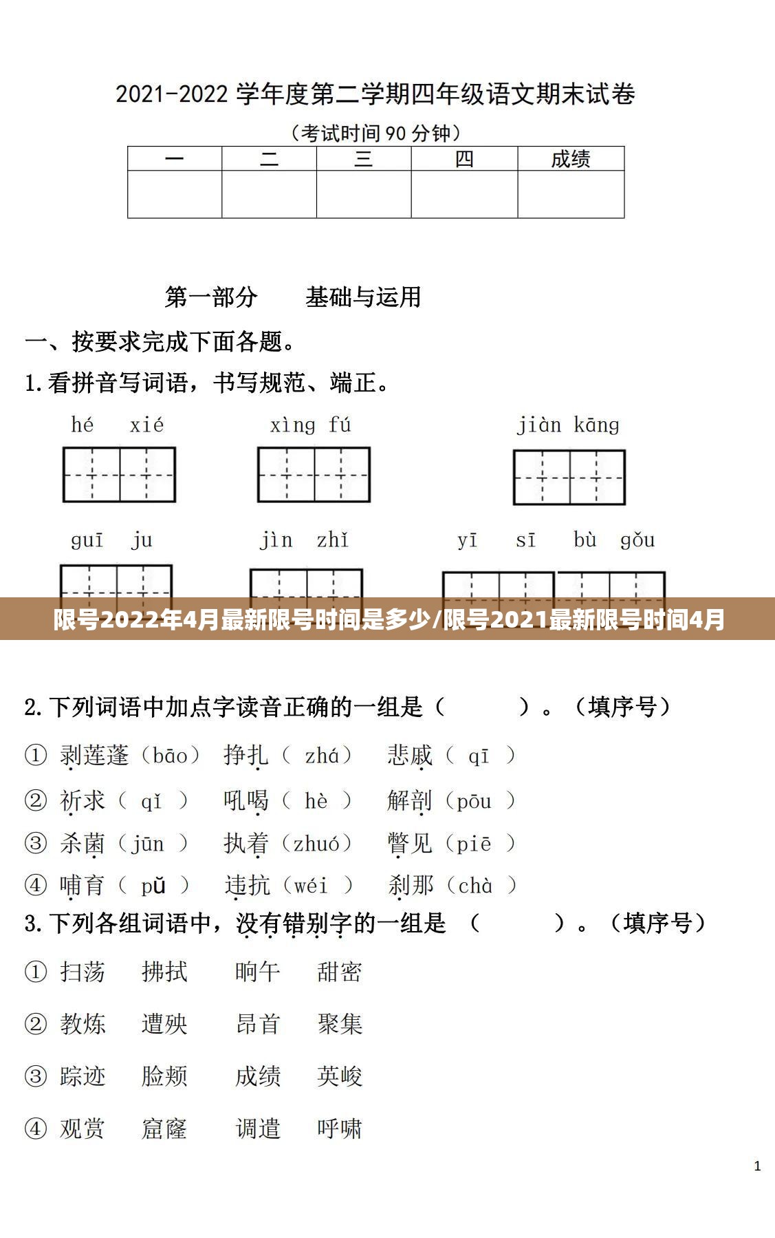 限号2022年4月最新限号时间是多少/限号2021最新限号时间4月