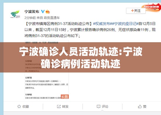 宁波确诊人员活动轨迹:宁波确诊病例活动轨迹