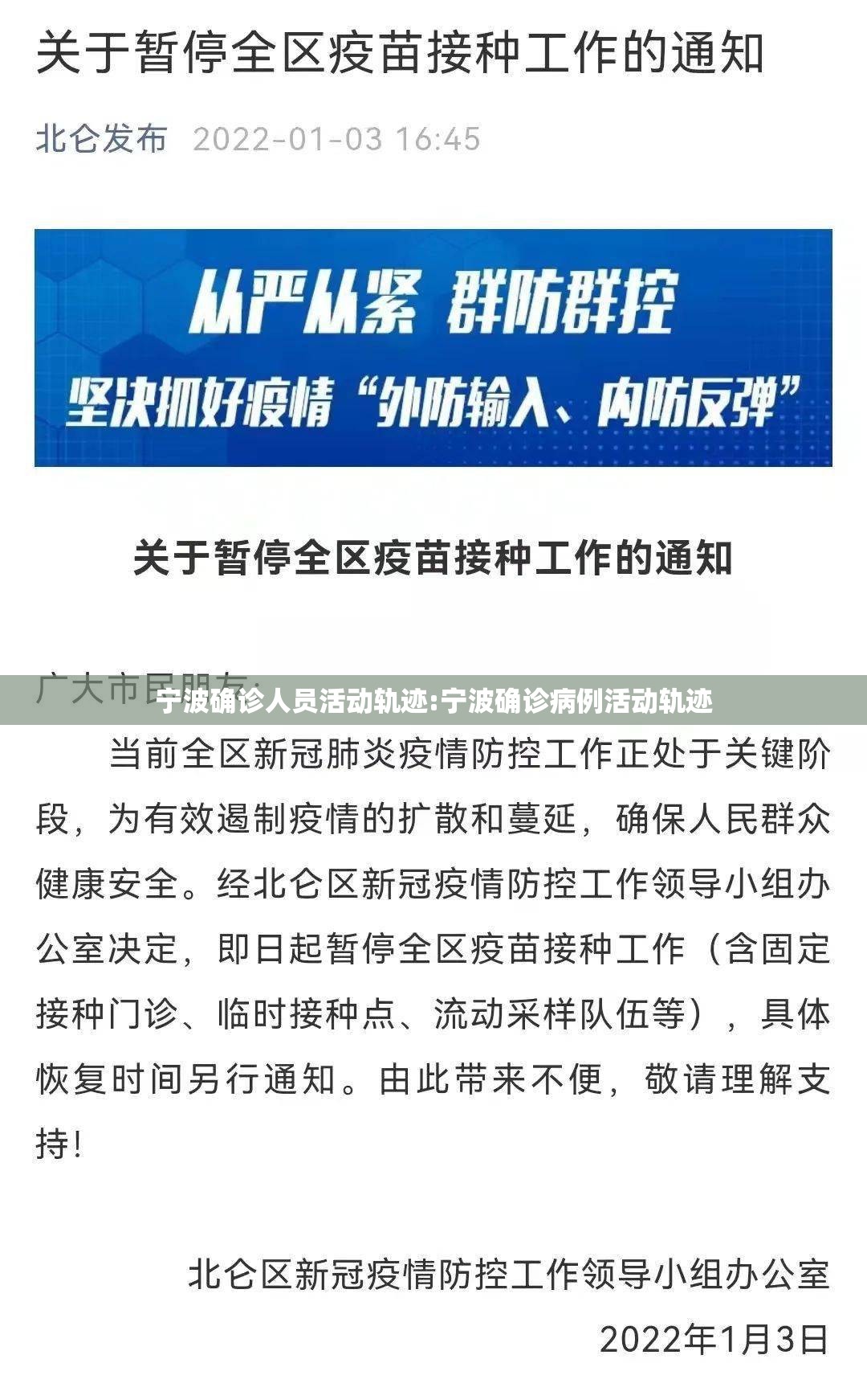 宁波确诊人员活动轨迹:宁波确诊病例活动轨迹