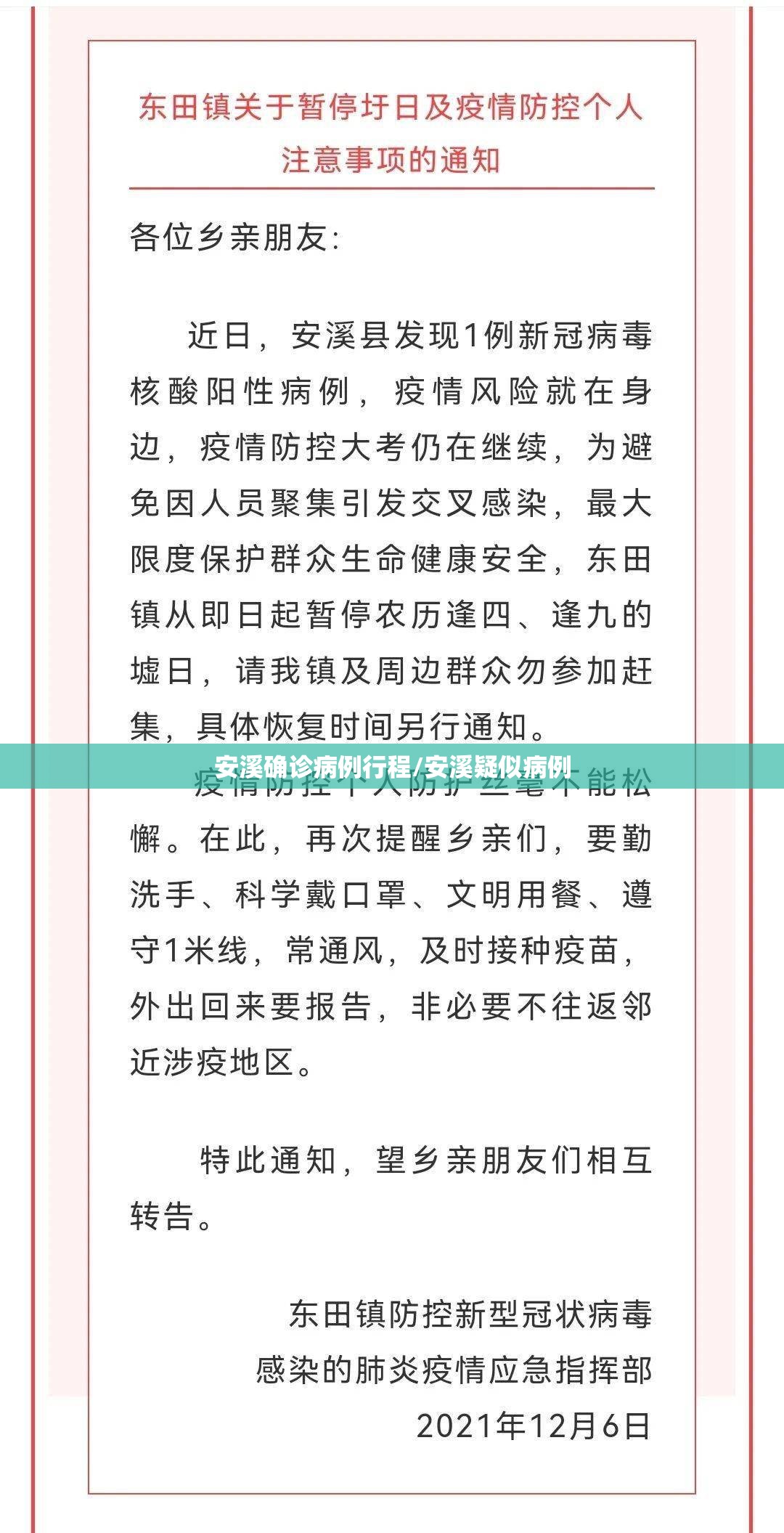 安溪确诊病例行程/安溪疑似病例