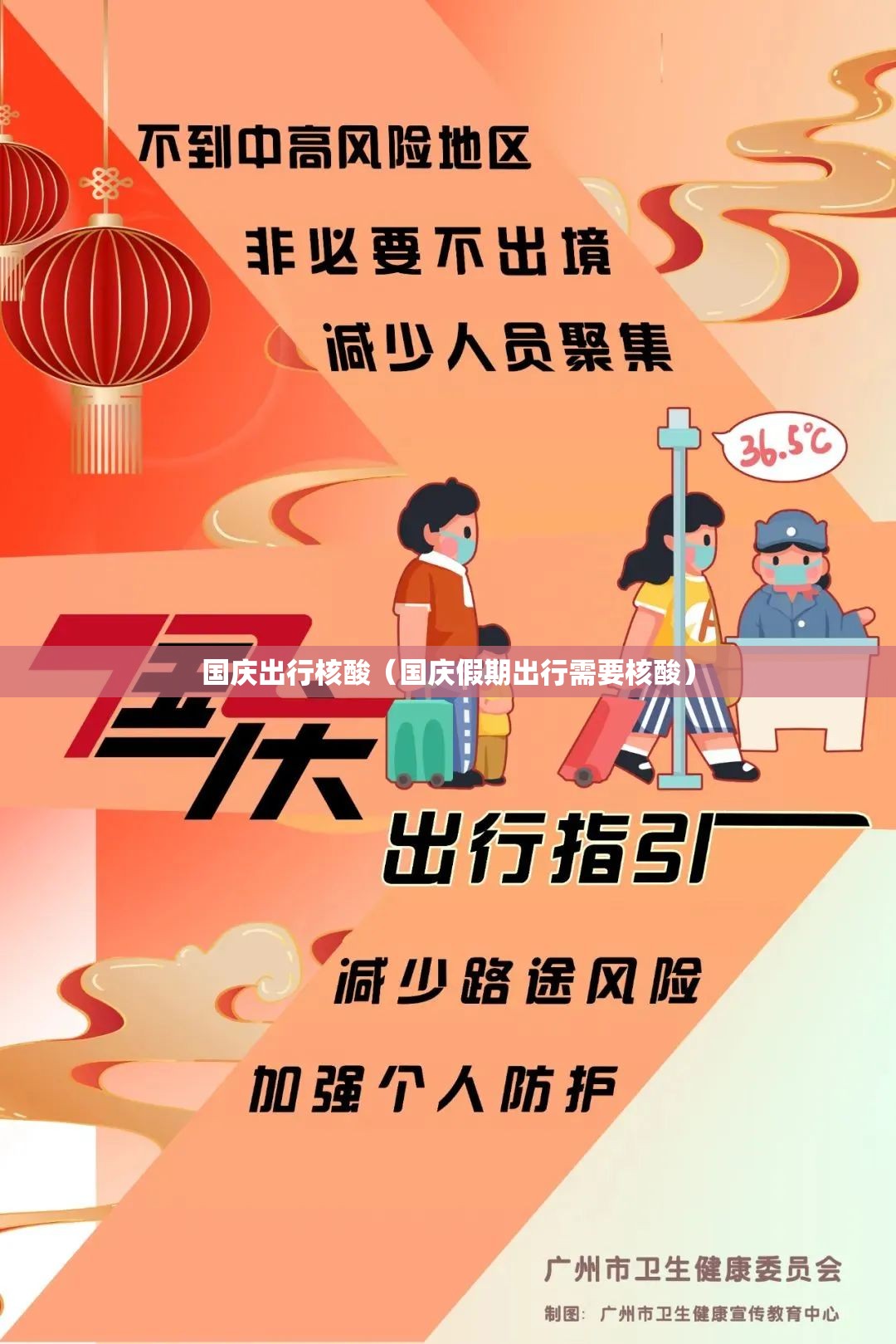 国庆出行核酸（国庆假期出行需要核酸）