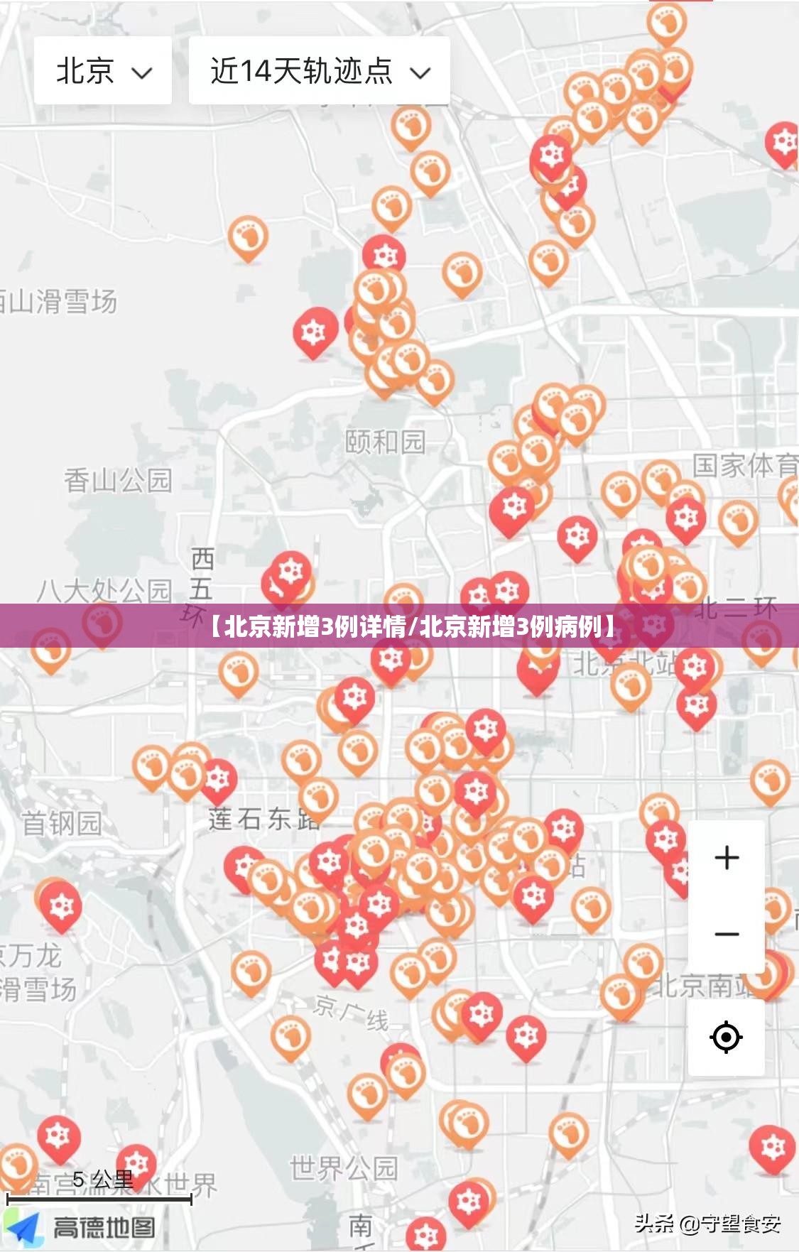 【北京新增3例详情/北京新增3例病例】
