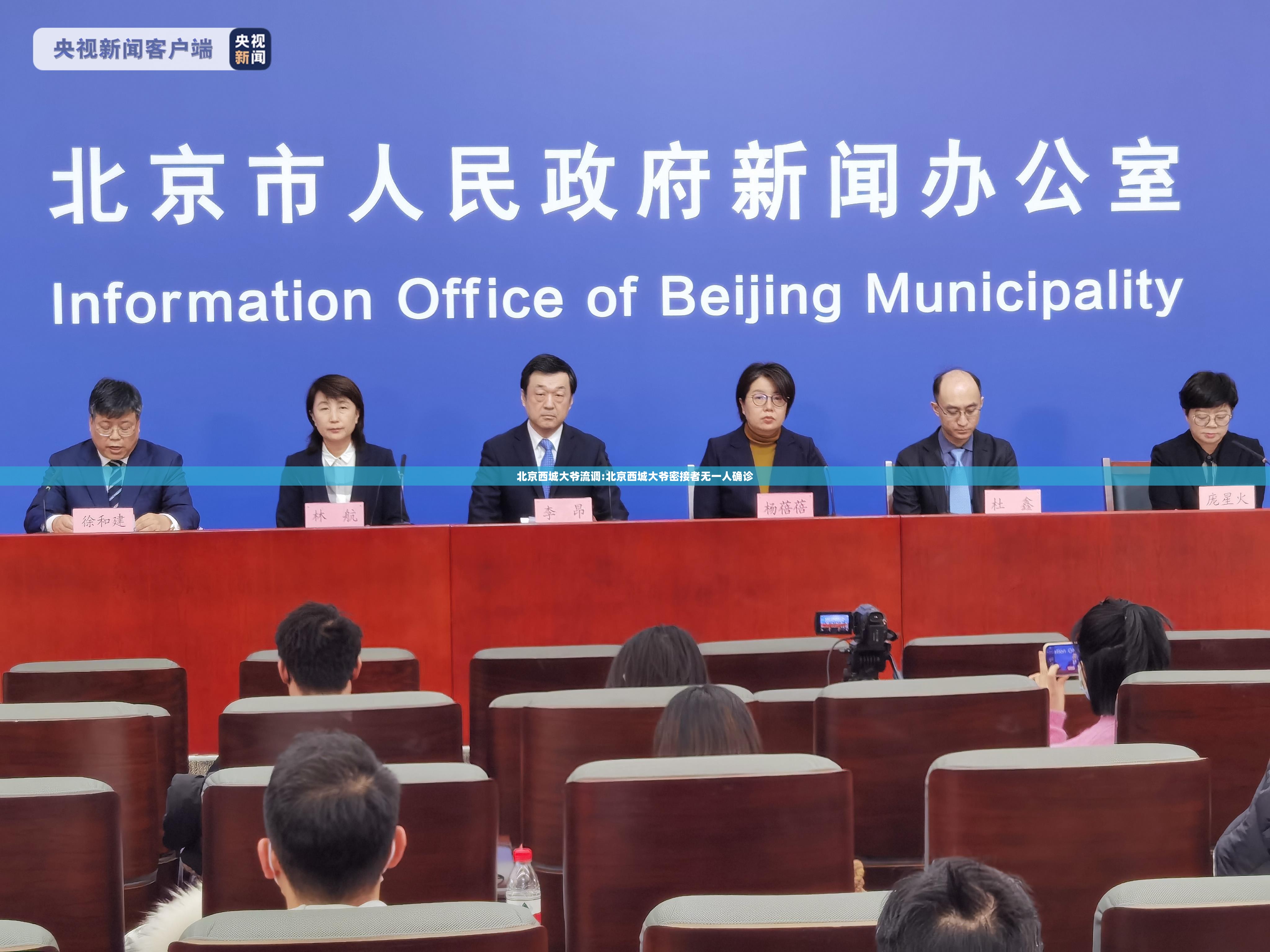 北京西城大爷流调:北京西城大爷密接者无一人确诊
