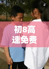 初8高速免费吗/初八收费站还免费么