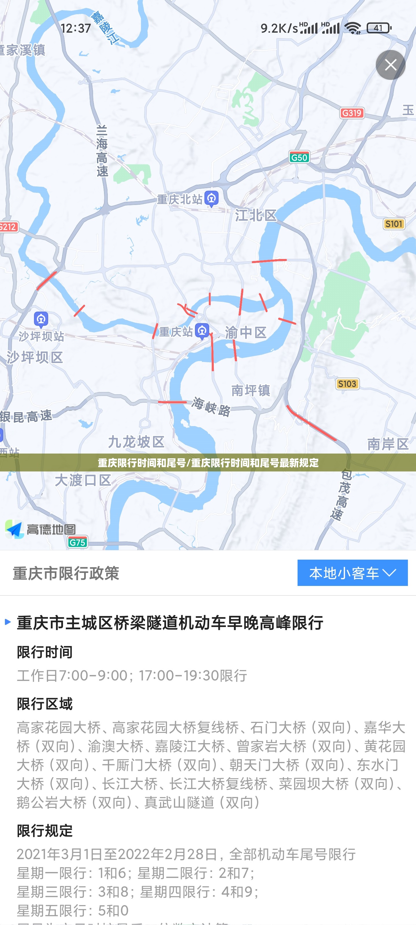 重庆限行时间和尾号/重庆限行时间和尾号最新规定