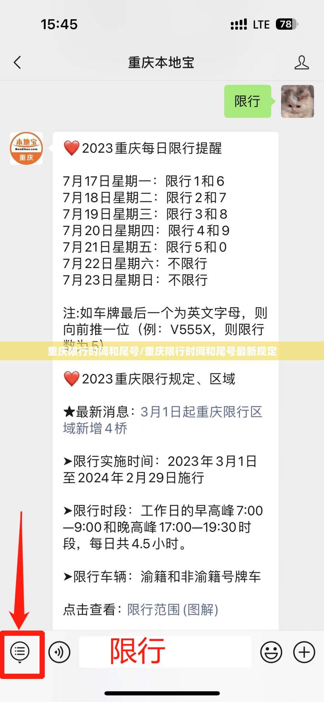 重庆限行时间和尾号/重庆限行时间和尾号最新规定