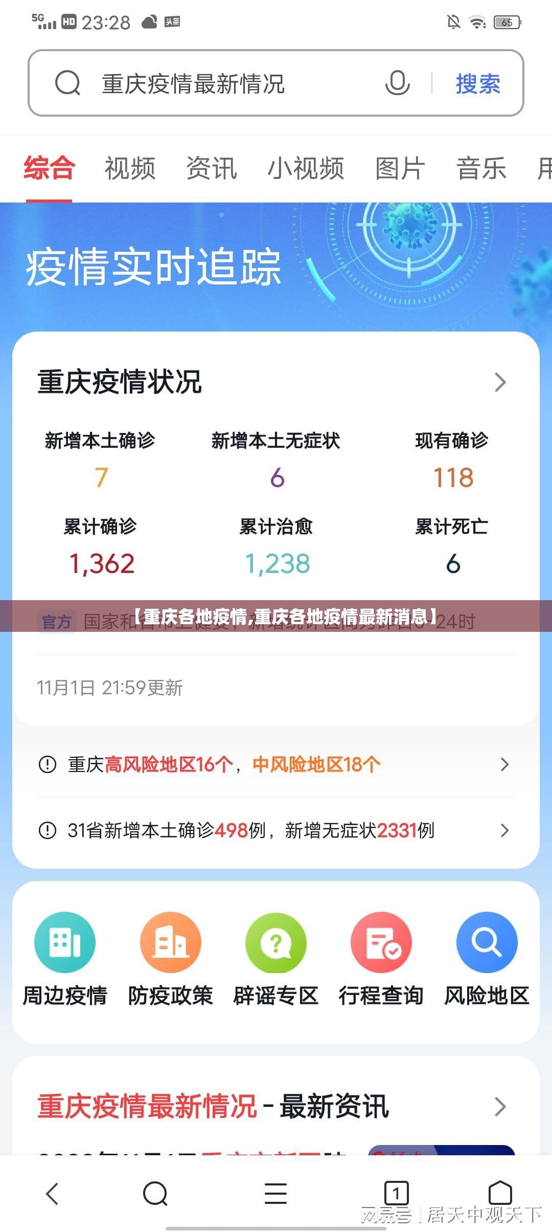 【重庆各地疫情,重庆各地疫情最新消息】