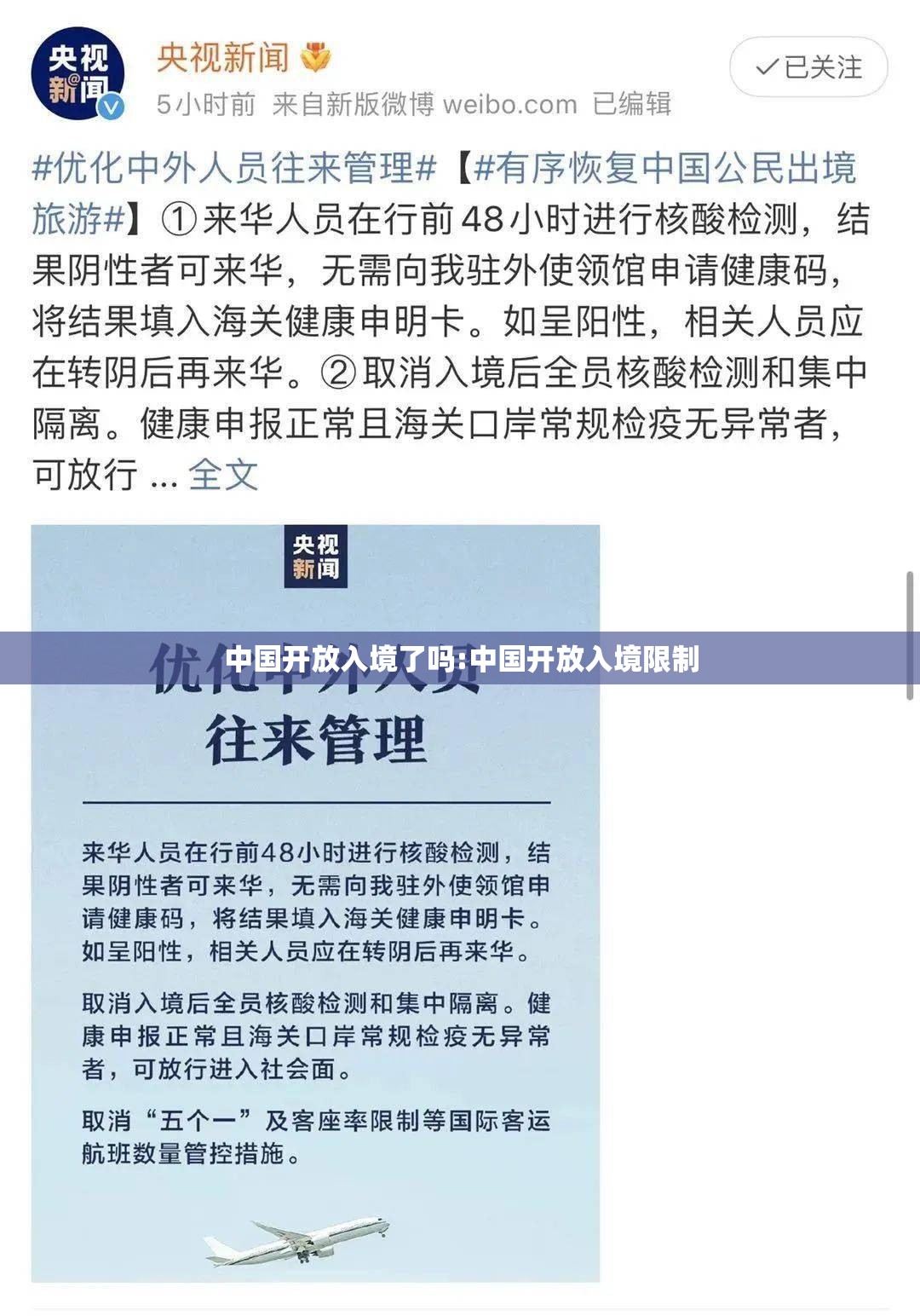 中国开放入境了吗:中国开放入境限制