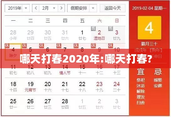 哪天打春2020年:哪天打春?