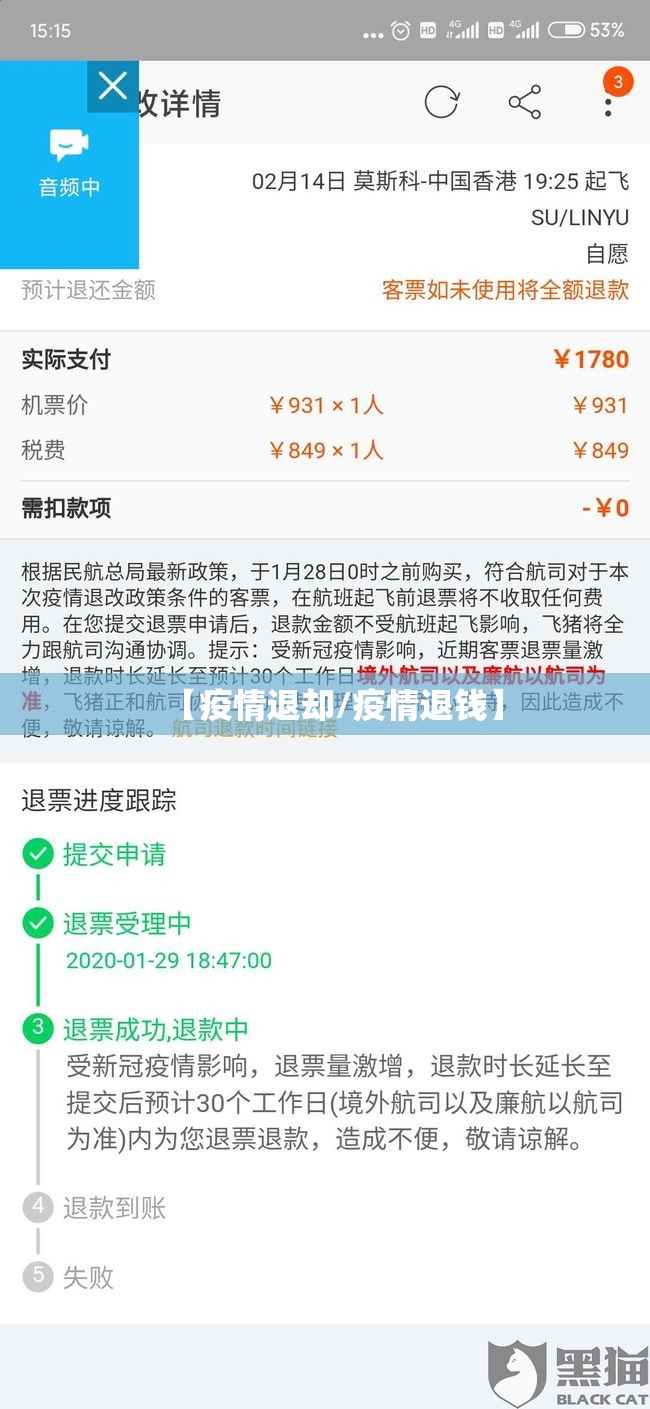 【疫情退却/疫情退钱】
