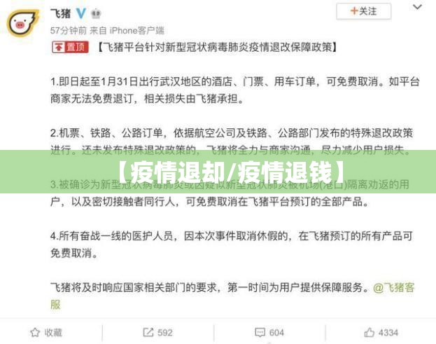 【疫情退却/疫情退钱】
