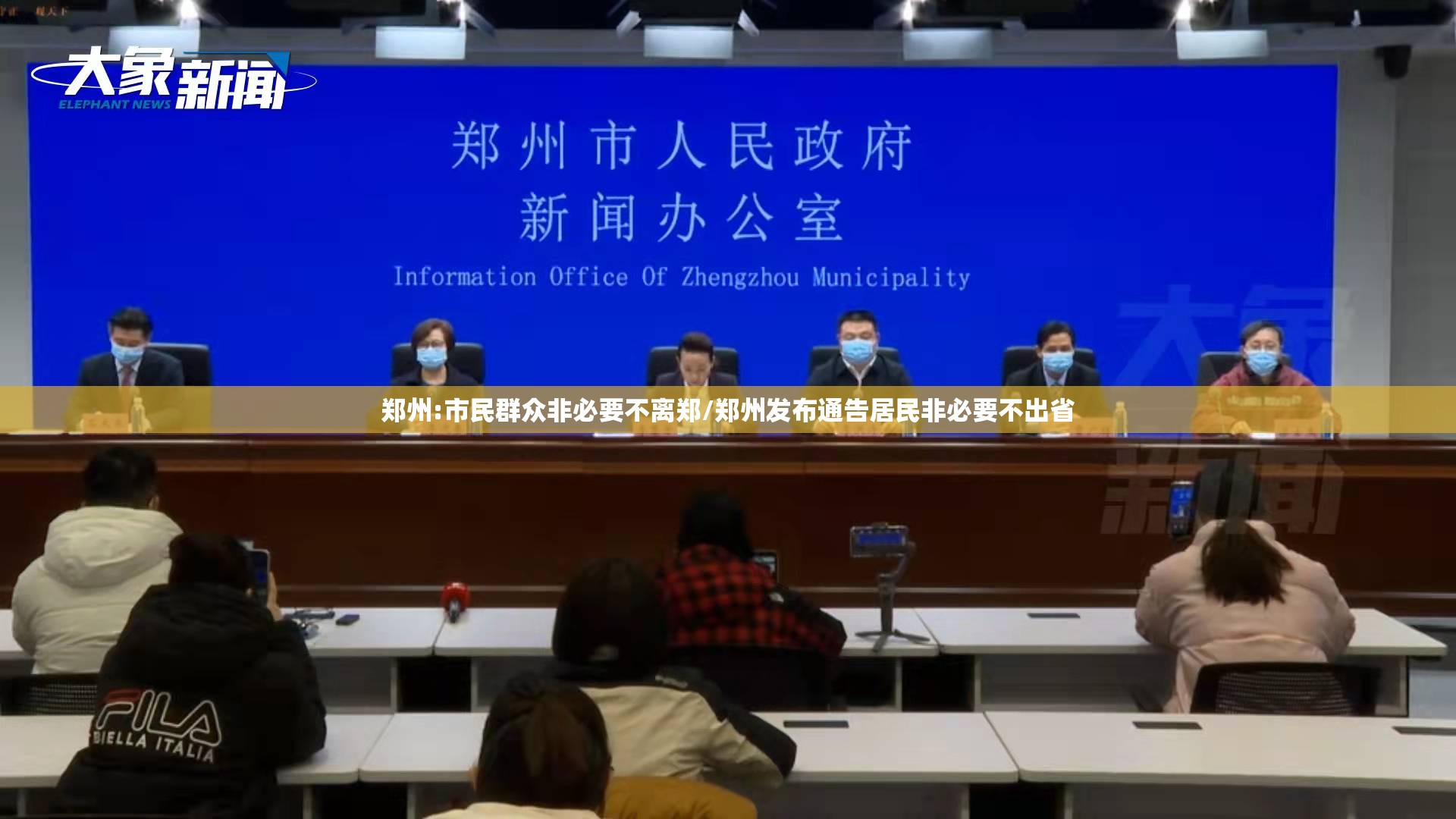 郑州:市民群众非必要不离郑/郑州发布通告居民非必要不出省