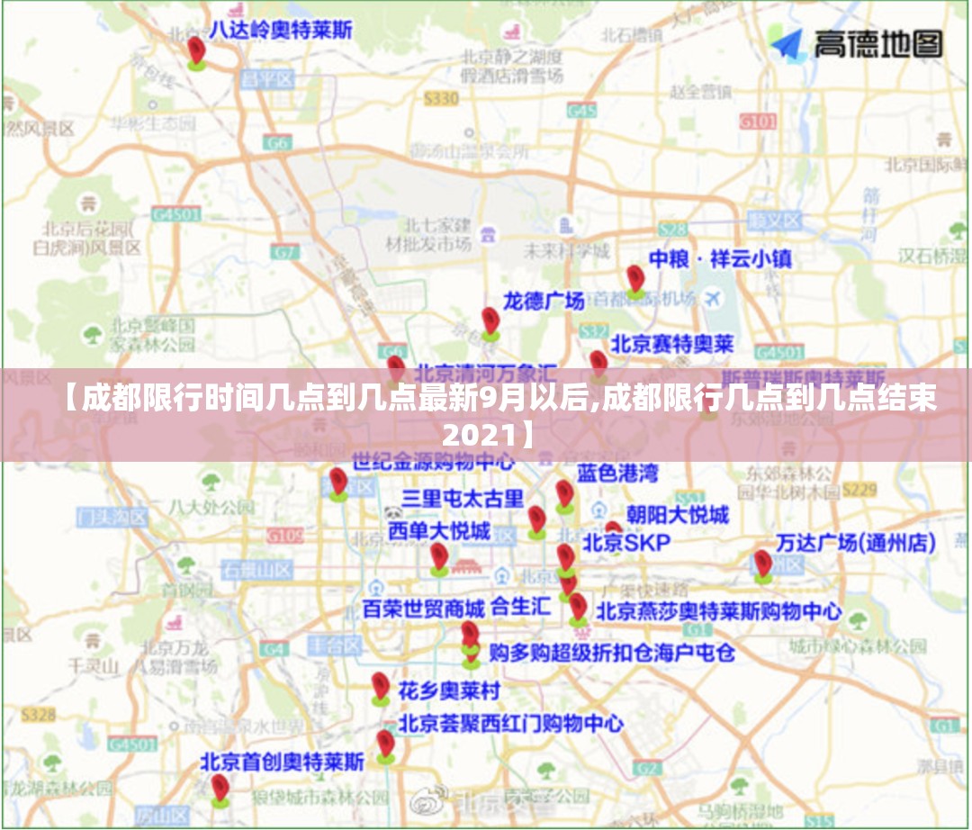 【成都限行时间几点到几点最新9月以后,成都限行几点到几点结束2021】