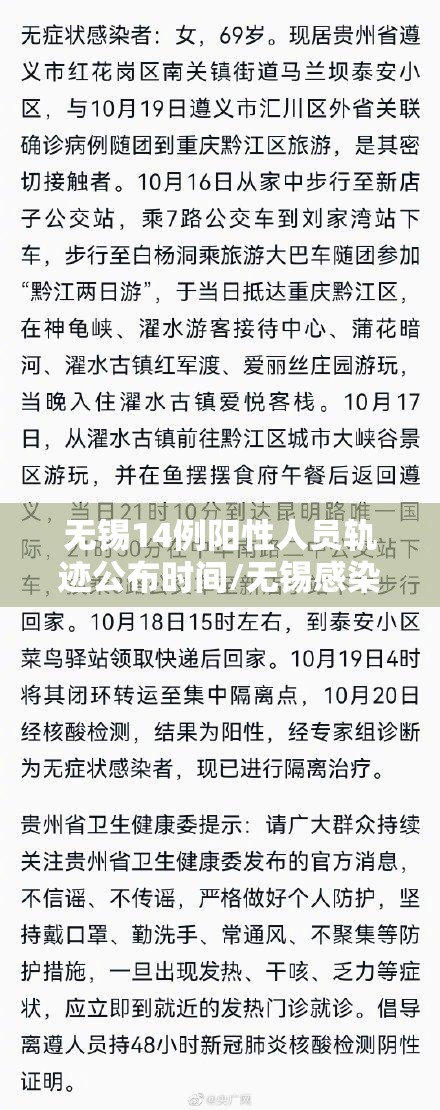 无锡14例阳性人员轨迹公布时间/无锡感染者活动轨迹