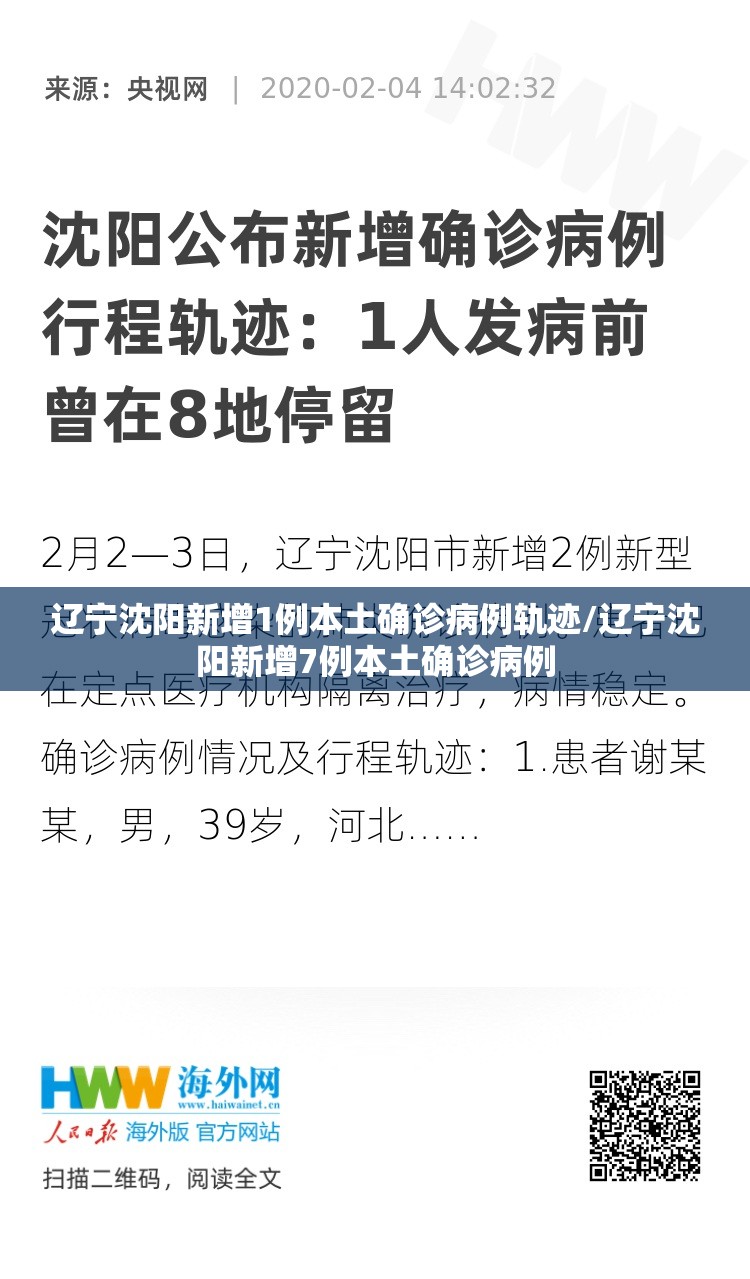 辽宁沈阳新增1例本土确诊病例轨迹/辽宁沈阳新增7例本土确诊病例