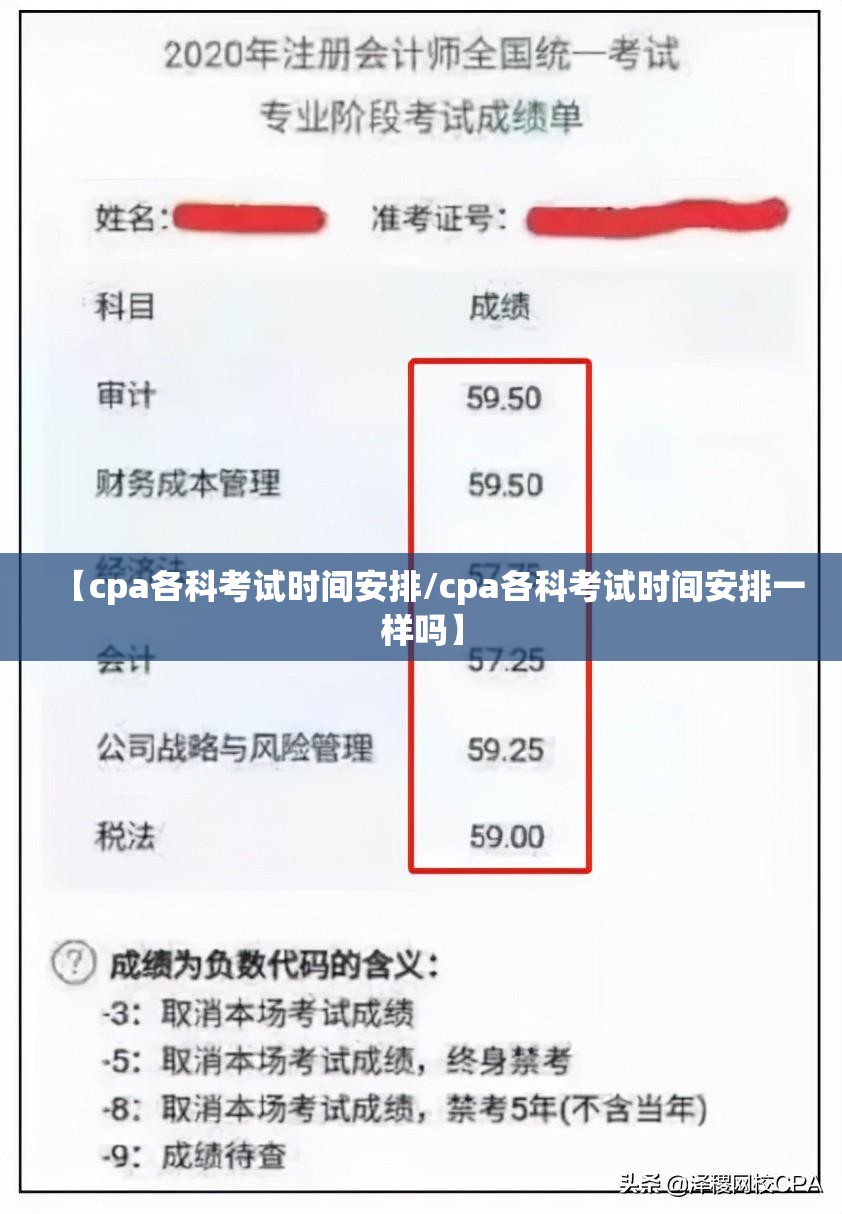 【cpa各科考试时间安排/cpa各科考试时间安排一样吗】