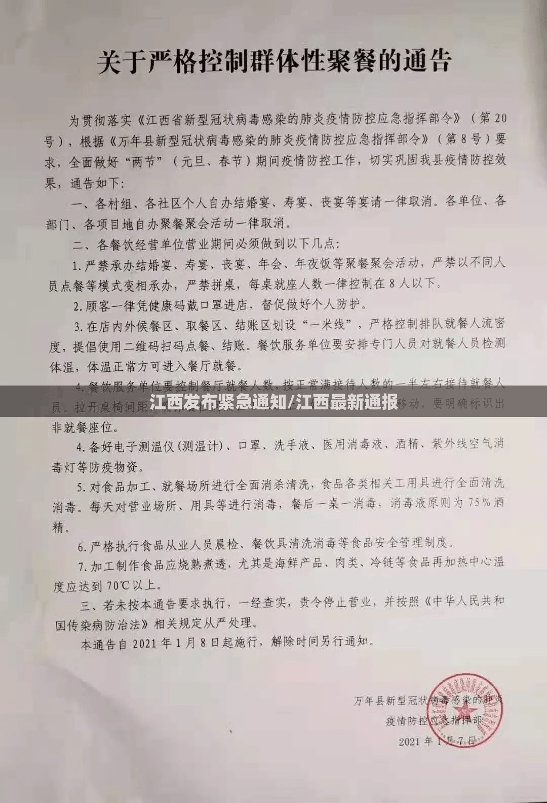 江西发布紧急通知/江西最新通报