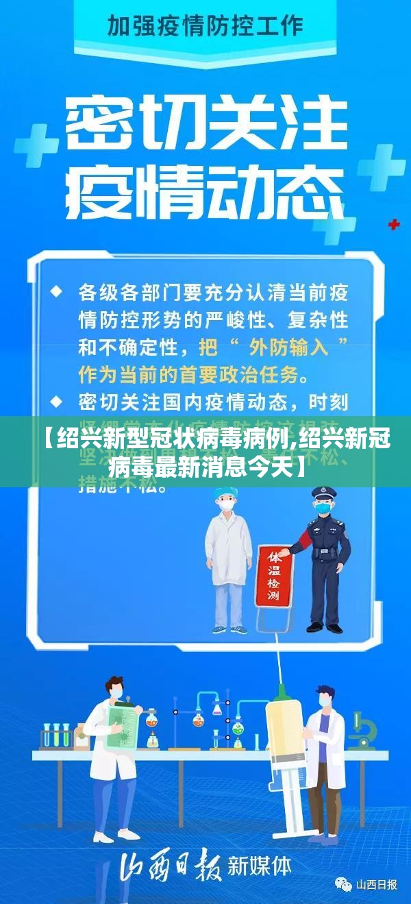【绍兴新型冠状病毒病例,绍兴新冠病毒最新消息今天】