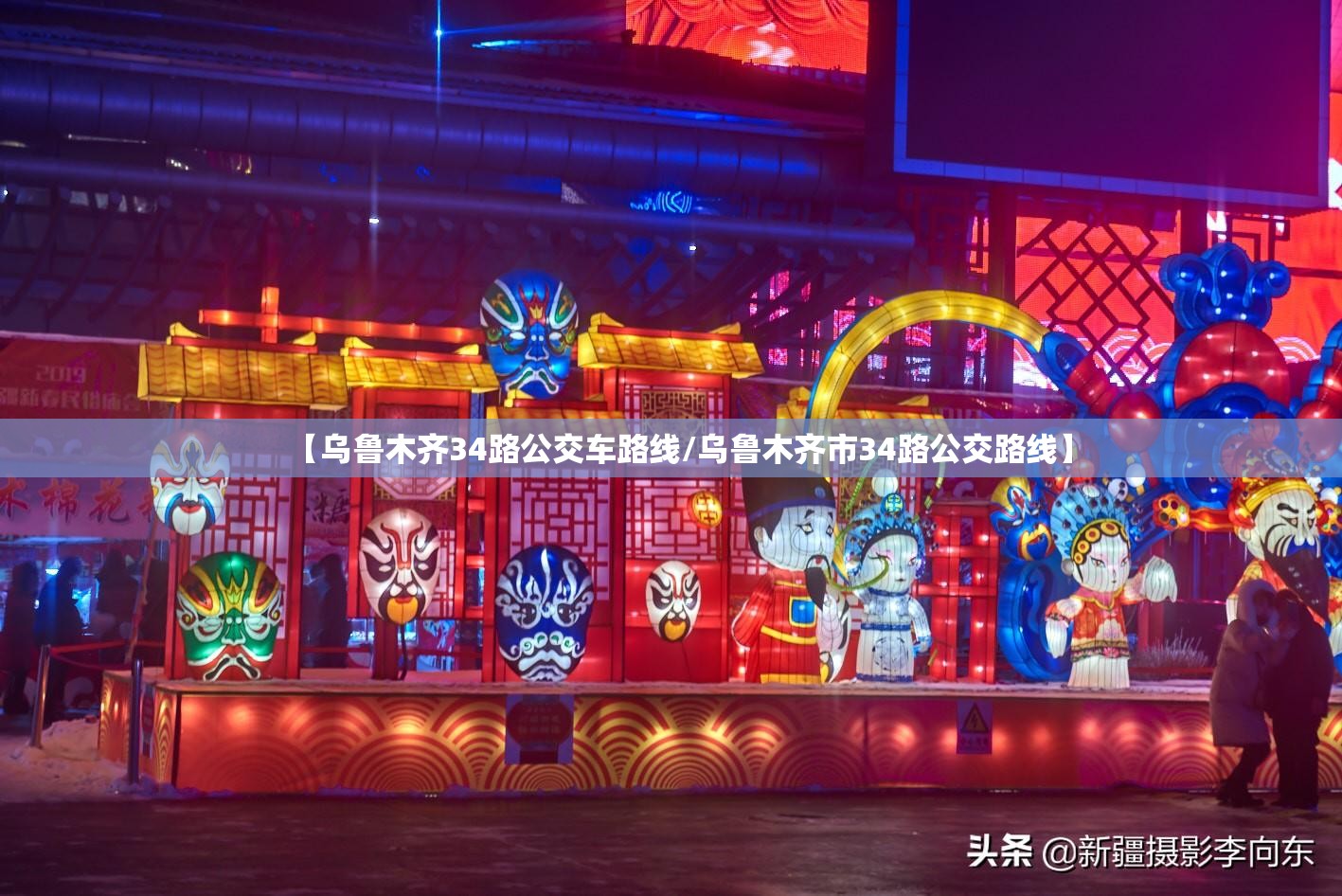 【乌鲁木齐34路公交车路线/乌鲁木齐市34路公交路线】