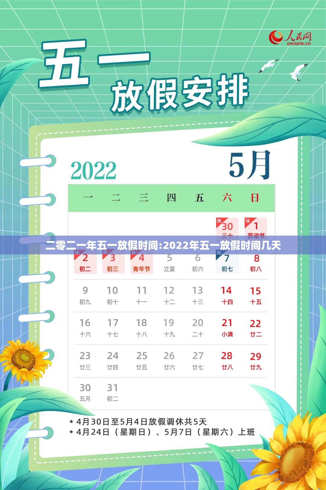 二零二一年五一放假时间:2022年五一放假时间几天