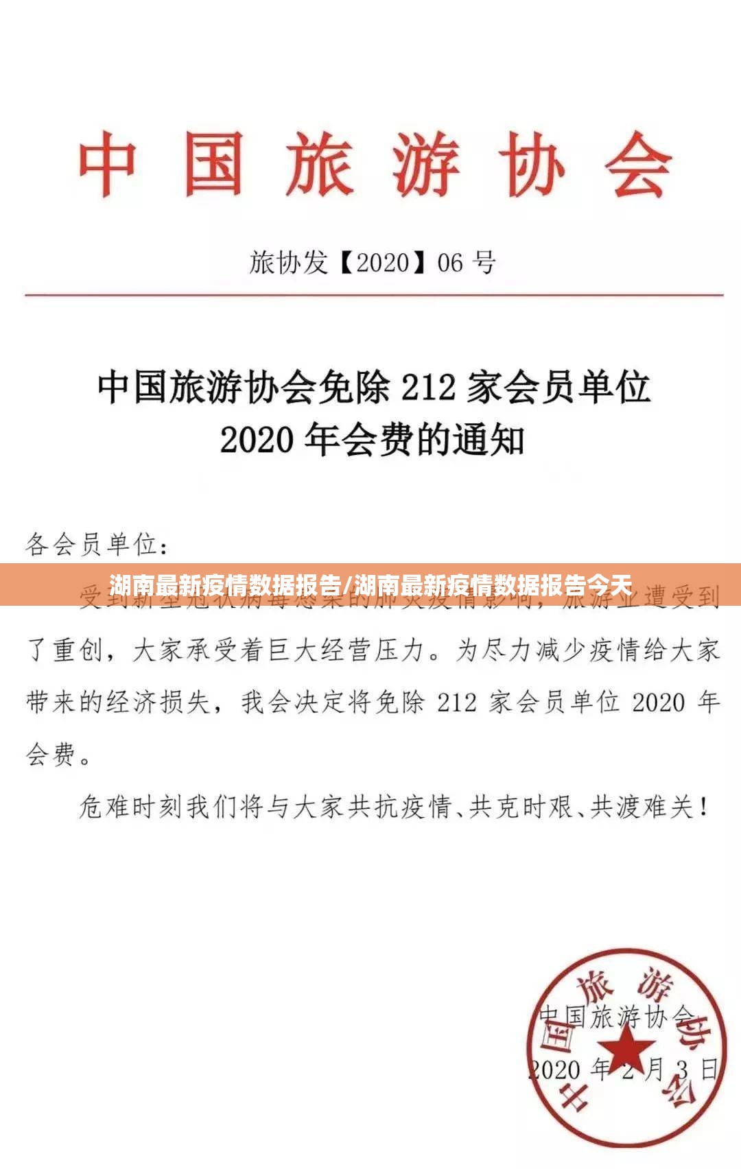 湖南最新疫情数据报告/湖南最新疫情数据报告今天