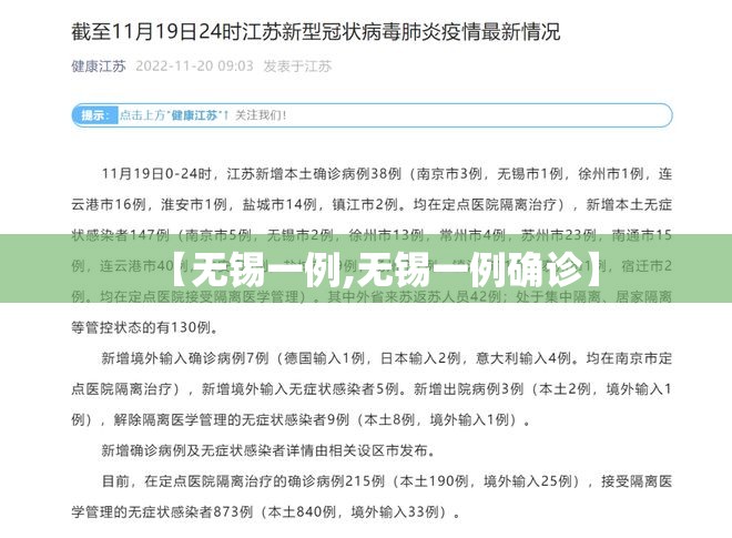 【无锡一例,无锡一例确诊】