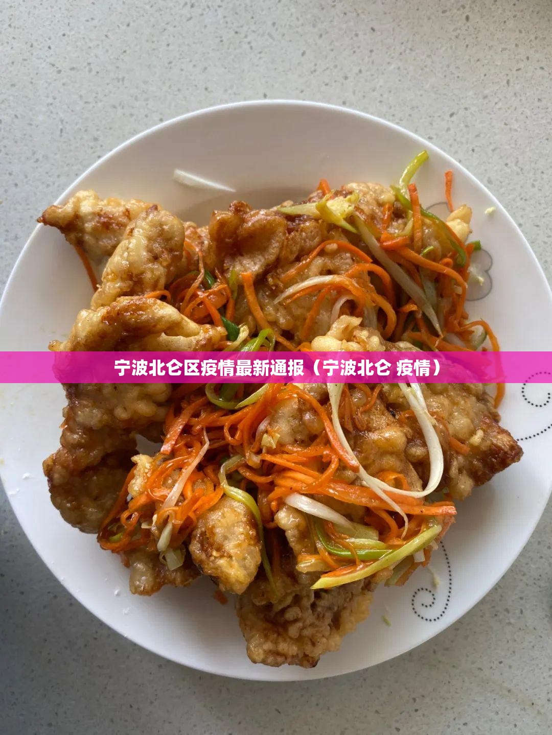 宁波北仑区疫情最新通报（宁波北仑 疫情）