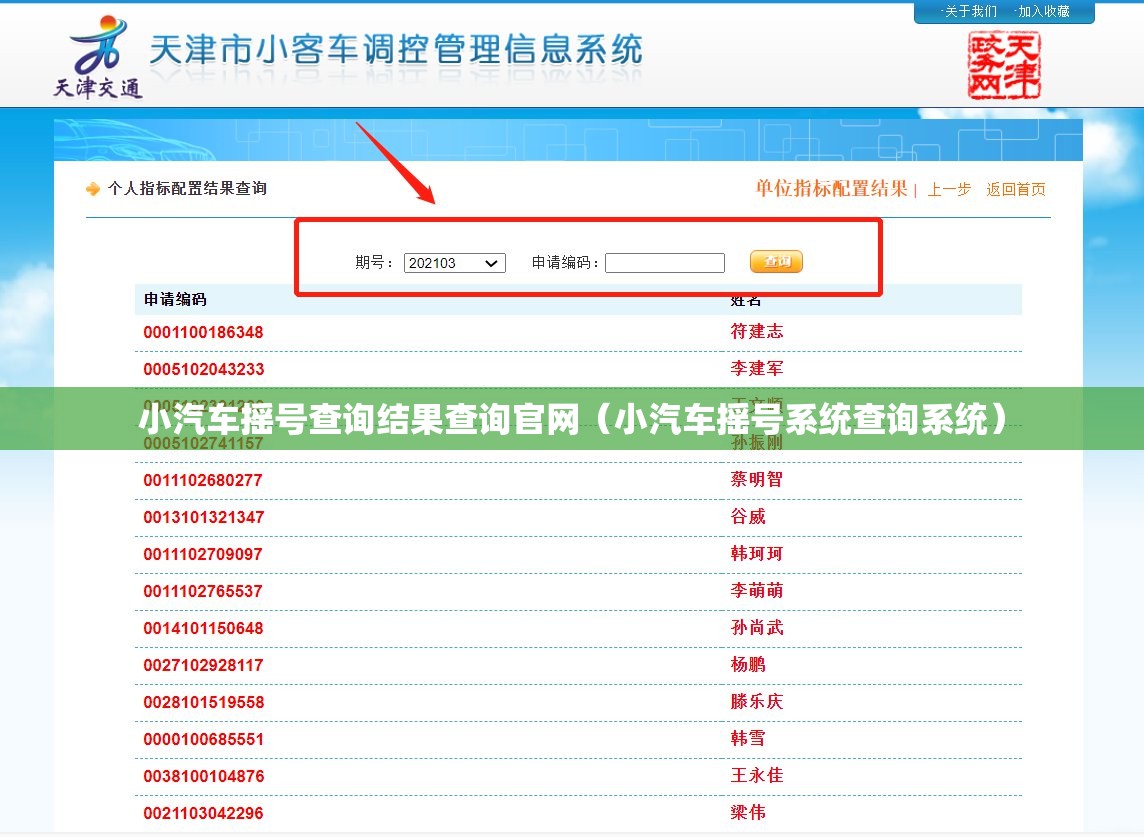 小汽车摇号查询结果查询官网（小汽车摇号系统查询系统）