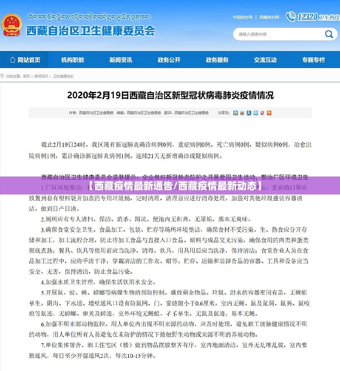 【西藏疫情最新通告/西藏疫情最新动态】