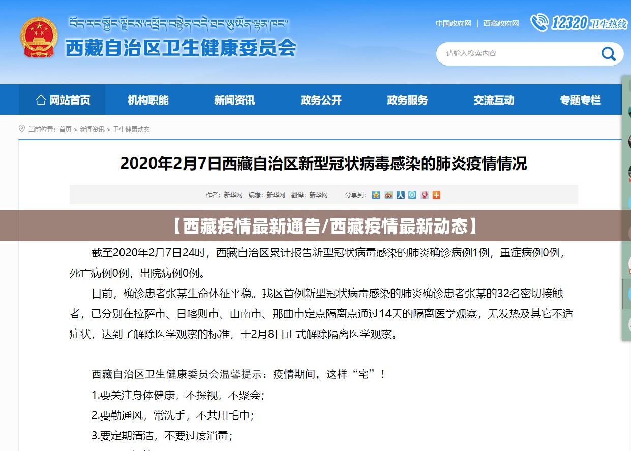 【西藏疫情最新通告/西藏疫情最新动态】