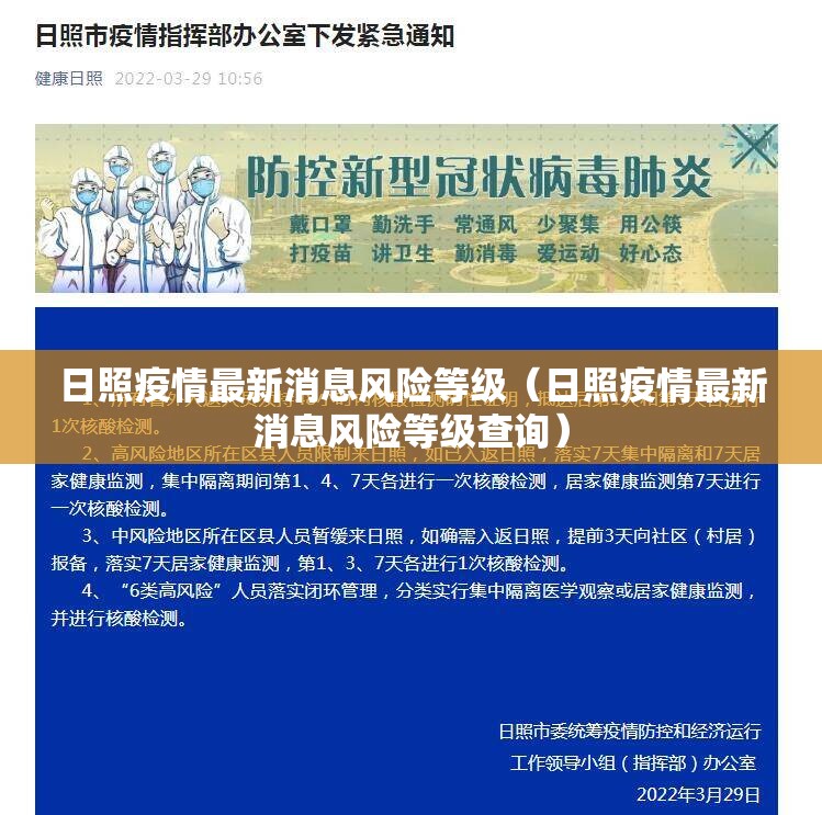 日照疫情最新消息风险等级（日照疫情最新消息风险等级查询）