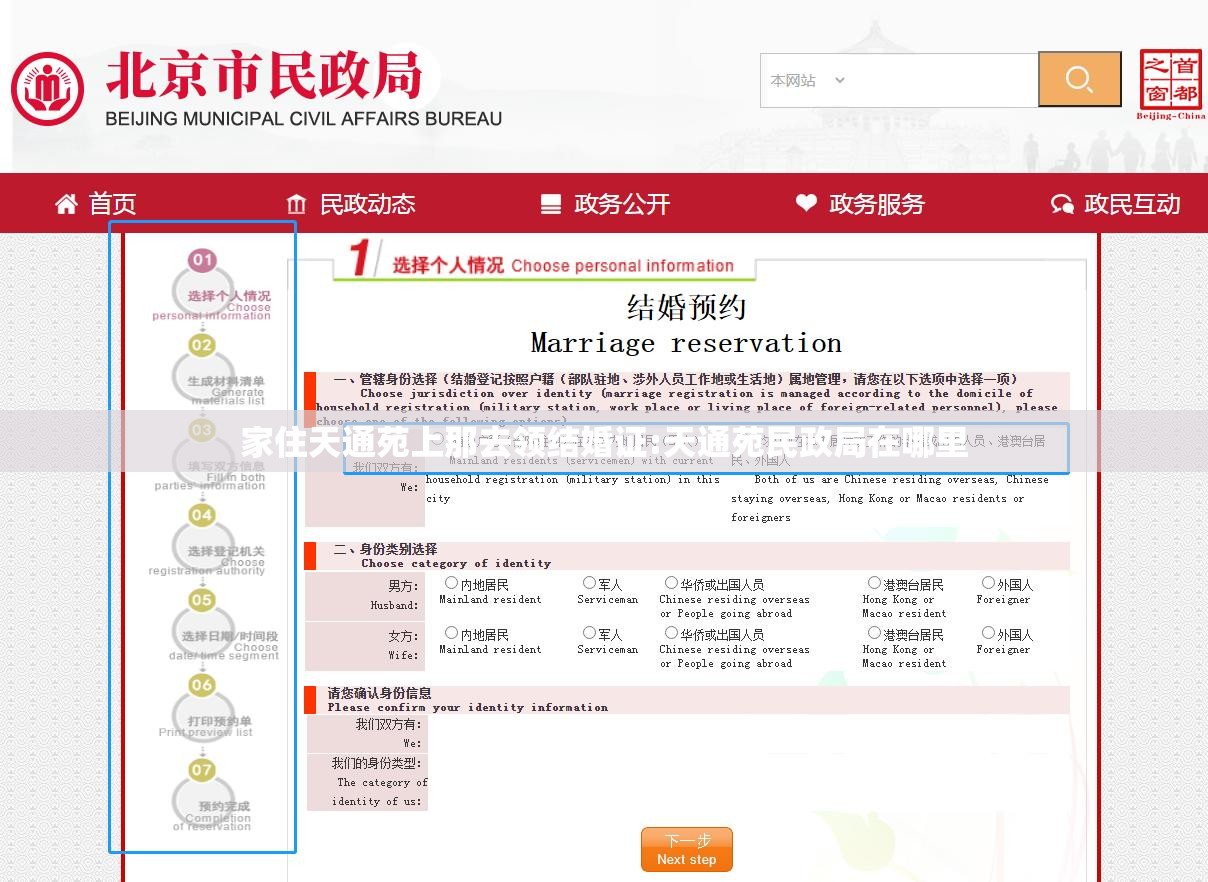 家住天通苑上那去领结婚证:天通苑民政局在哪里