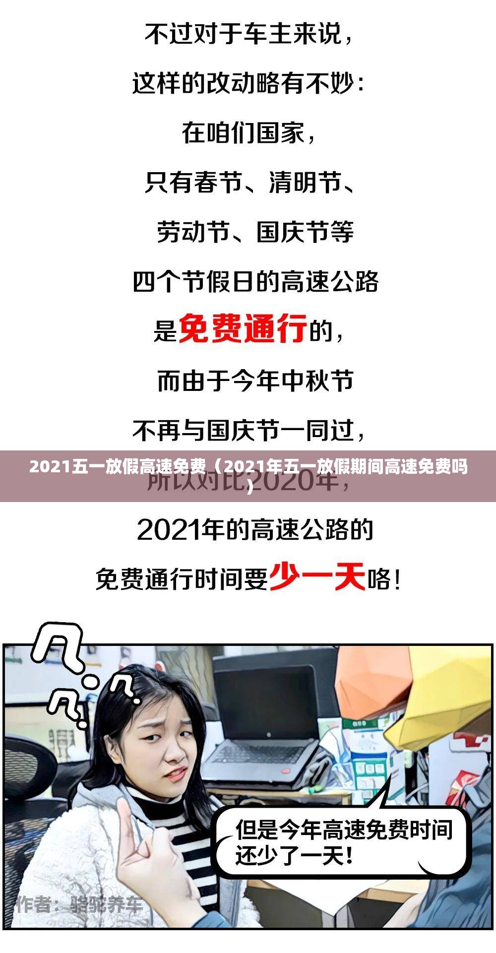 2021五一放假高速免费（2021年五一放假期间高速免费吗）