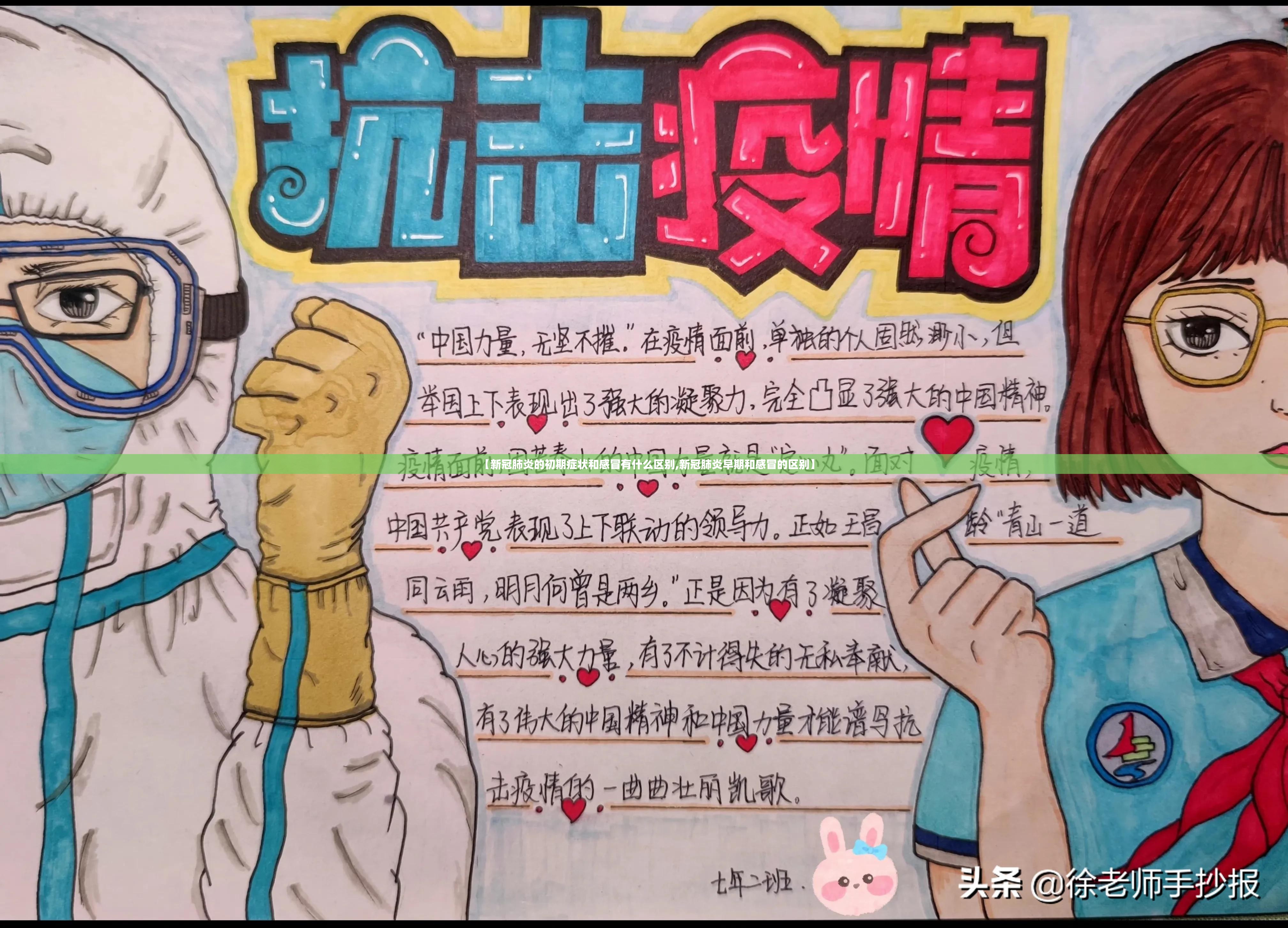 【新冠肺炎的初期症状和感冒有什么区别,新冠肺炎早期和感冒的区别】