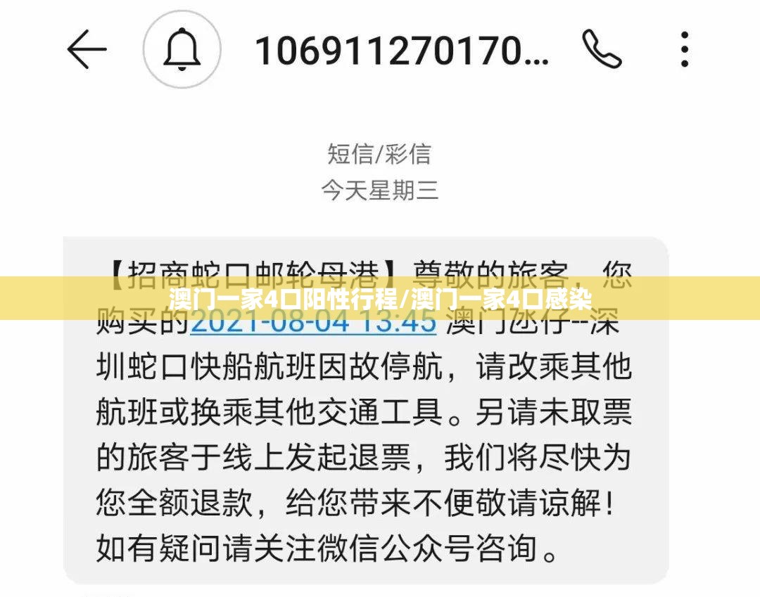 澳门一家4口阳性行程/澳门一家4口感染