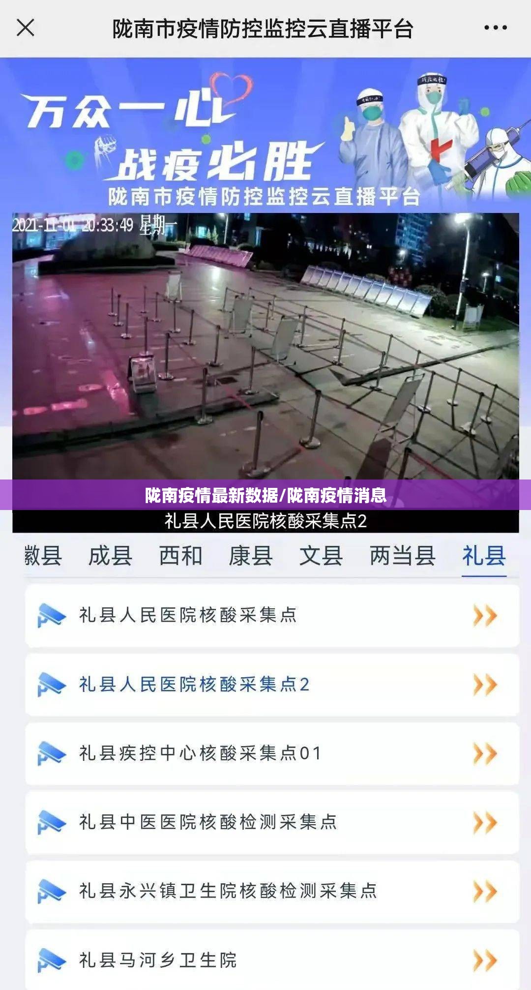 陇南疫情最新数据/陇南疫情消息