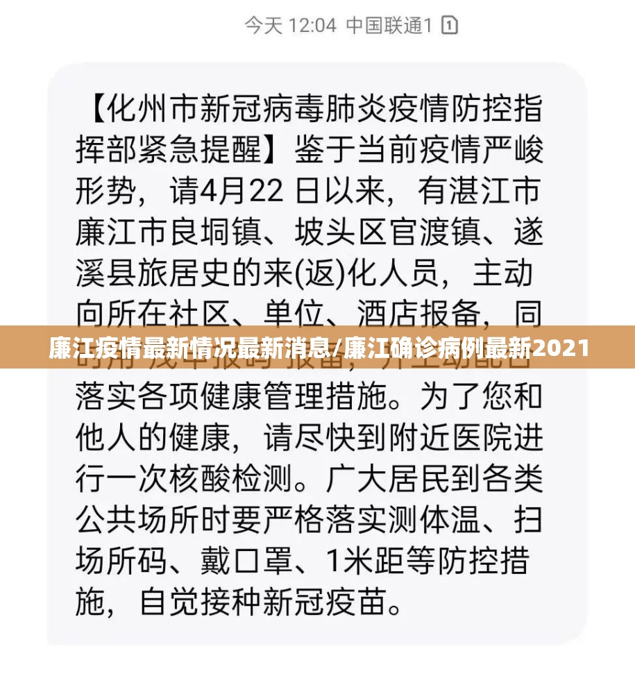 廉江疫情最新情况最新消息/廉江确诊病例最新2021