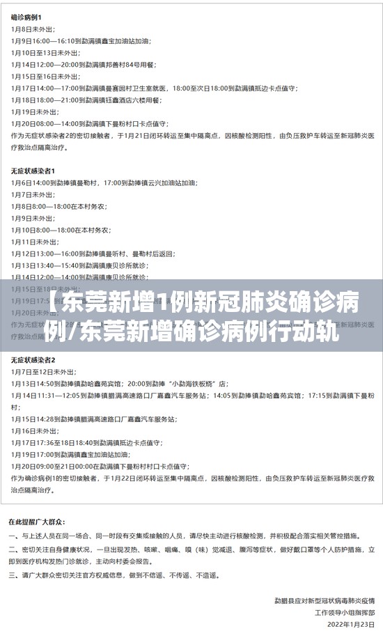 【东莞新增1例新冠肺炎确诊病例/东莞新增确诊病例行动轨迹】