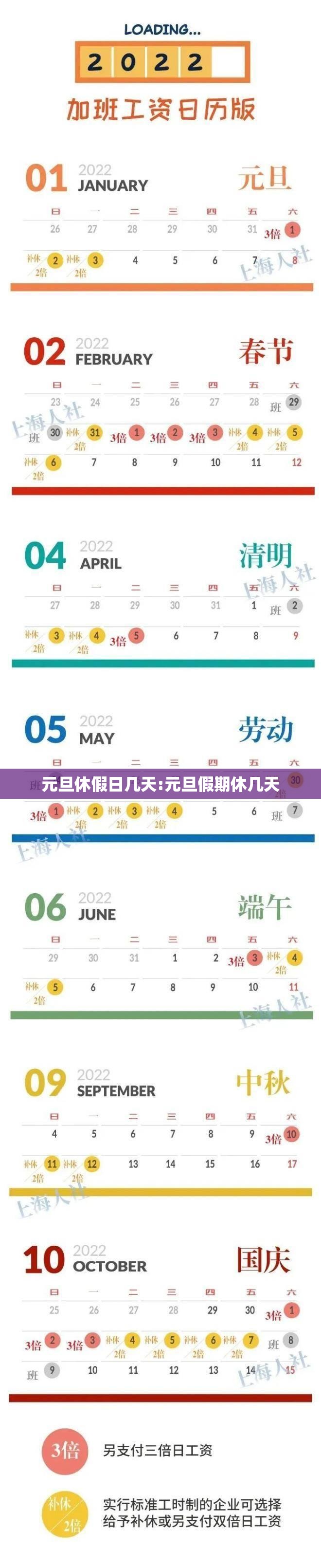 元旦休假日几天:元旦假期休几天